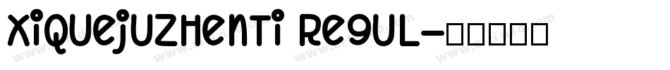 XiQuejuzhenti regul字体转换